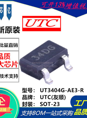 全新原装正品 UT3404G-AE3-R UT3404G 贴片SOT23-3 MSO场效应管