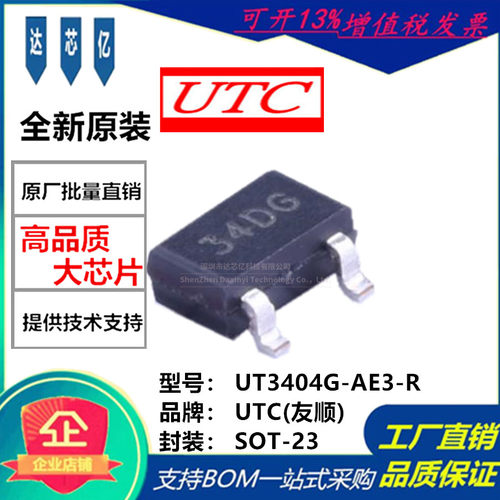 全新原装正品 UT3404G-AE3-R UT3404G 贴片SOT23-3 MSO场效应管