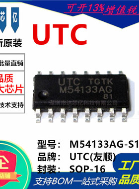 UTC友顺 M54133AG-S16-R 封装SOP-16 贴片电流监控芯片 全新原装