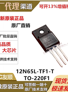 12N65L-TF1-T(CBQ)全新原装UTC友顺TO-220F1场效应管N沟道650V12A
