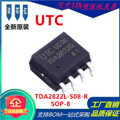TDA2822L-S08-R SOP-8 全新原装 低电压功率放大器芯片 音频功率