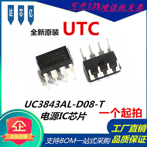 UC3843AL-D08-T UTC(友顺) 全新批次21+ 现货原厂渠道直供