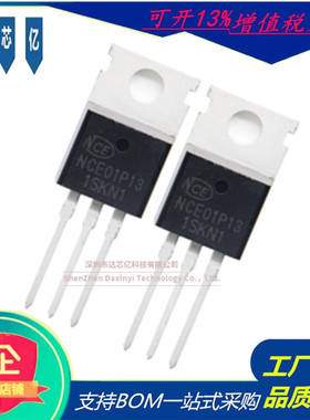 原装NCE01P13场效应管-100V-13A封装TO-220 P沟道新洁能MOS管现货