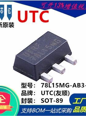 全新原装 UTC友顺 78L15MG-AB3-R 线性稳压IC SOT89封装