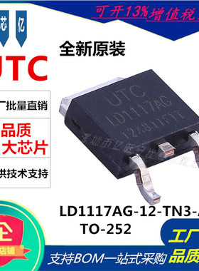 LD1117AG-12-TN3-A-R全新进口原装UTC友顺低压差线性稳压SOT-252