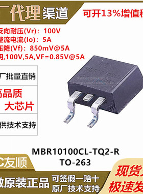 全新原装 UTC/友顺 MBR10100CL-TQ2-R 封装TO-263-2 肖特基二极管