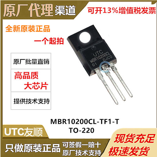 MBR10200CL-TF1-T 封装TO-220F1肖特基二极管UTC友顺全新原装正品