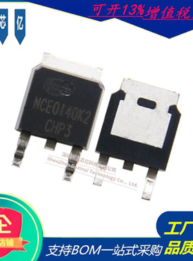 原装NCE0140K2场效应管100V57A封装TO-252 N沟道新洁能MOS管现