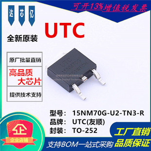 MOSFET 友顺 UTC 原装 100% 15NM70G TN3 252 场效应管