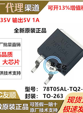UTC友顺 78T05AL-TQ2-R全新原装正品TO-263-2 线性稳压器5V~35V