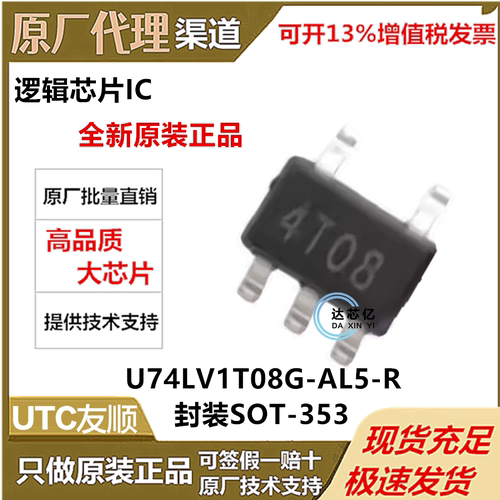 UTC友顺U74LV1T08G-AL5-R全新原装封装SOT353逻辑芯片-原装经销商