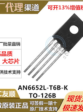 AN6652L-T6B-K全新原装UTC友顺TO-126B四脚电机驱动芯片2.5V~12V