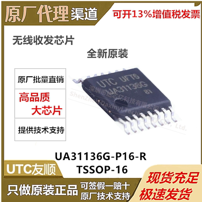 UTC友顺直销UA31136G-P16-R 封装TSSOP-16 无线收发芯片 全新原装