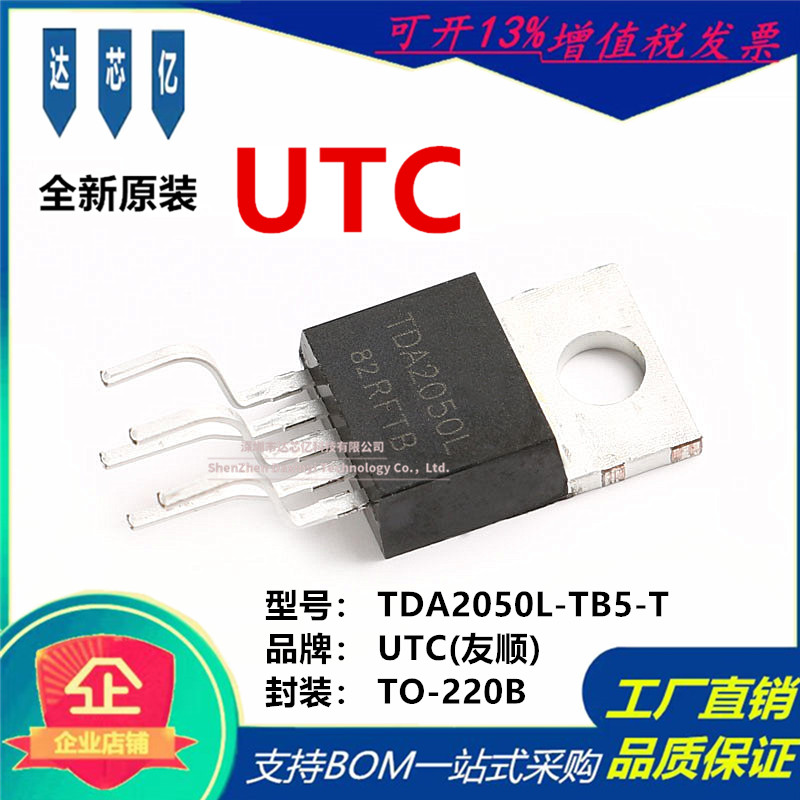 UTC友顺 TDA2050L-TB5-T TO-220B IC芯片短路和热保功率放大器