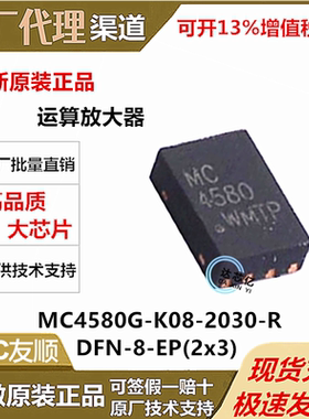 MC4580G-K08-2030-R全新原装UTC友顺DFN2030-8运算放大器芯片IC
