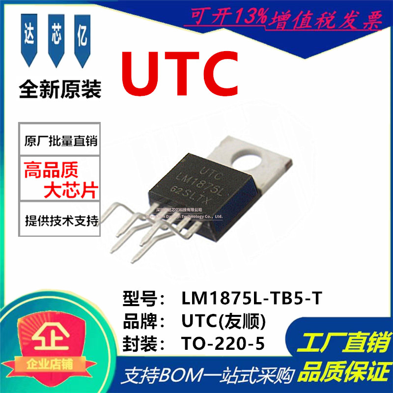 LM1875L-TB5-T全新进口原装UTC友顺音频放大器TO-220-5 LM1875L