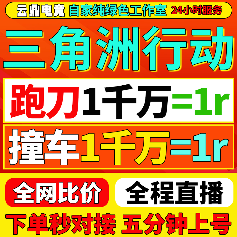 三角洲行动纯绿绝密护航陪玩代练代肝哈夫币撞车特色趣味赌红单