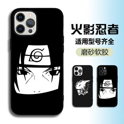 火影iPhone16套pro磨砂手机壳max适用X苹果15软plus简约13个性12暗黑nova14华为Pura80/70卡卡西300荣耀400鼬