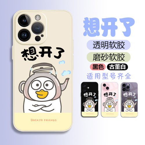 任意手机型号硅胶卡通小刘鸭