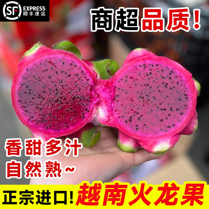 越南进口红心火龙果当季新鲜水果金都一号红肉甜蜜整箱顺丰包邮