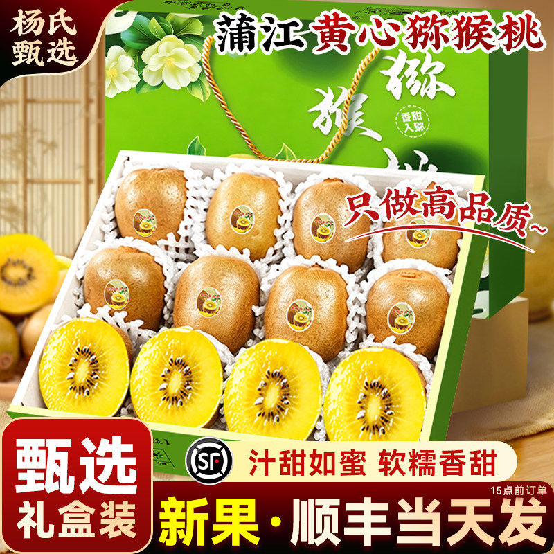 顺丰礼盒正宗黄心猕猴桃