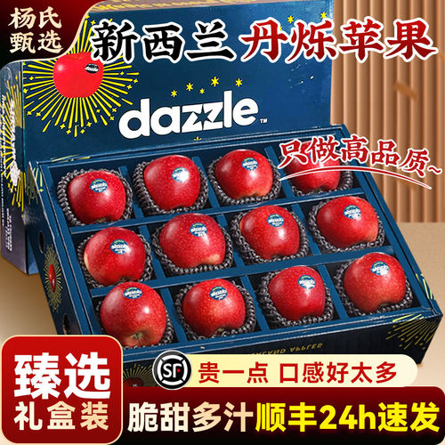 顺丰礼盒新西兰丹烁苹果12颗新鲜应当季时令水果正宗进口嘎啦整箱