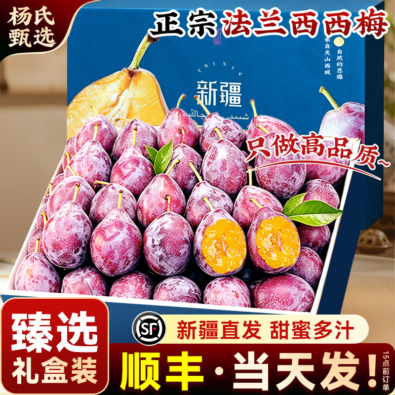 顺丰礼盒 正宗喀什伽师新疆法兰西西梅当季新鲜水果李子大果包邮