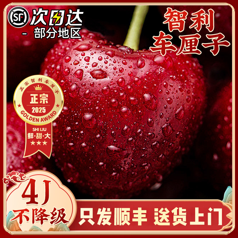 【4J】智利车厘子新鲜水果包邮5斤原箱礼盒当季整箱孕妇进口樱桃