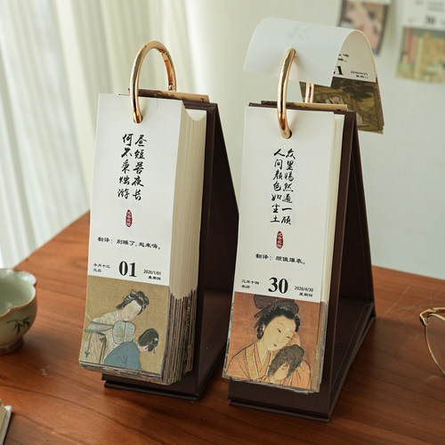 2026年国风古诗词台历