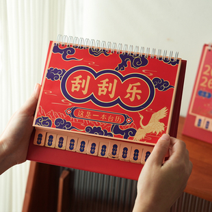 刮刮乐台历2026年新款 国风趣味日历摆件 解压月历每日惊喜创意中式