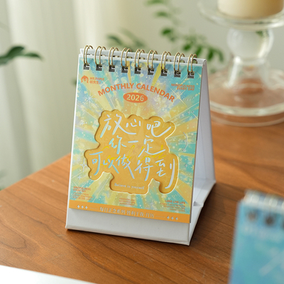 2026年每日正念小日历