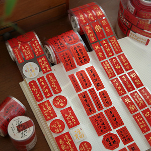 小日子不翻篇 祈福许愿国风烫金胶带国风文艺祝福诗词手帐素材贴