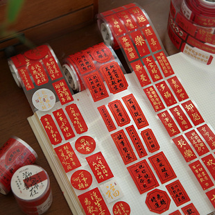 小日子不翻篇 祈福许愿国风烫金胶带国风文艺祝福诗词手帐素材贴