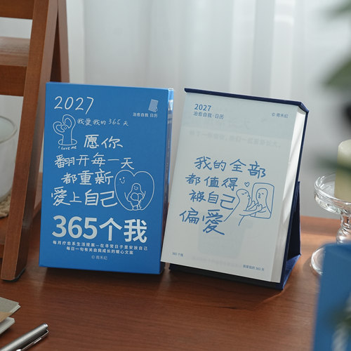 2027新款治愈自我插画日历