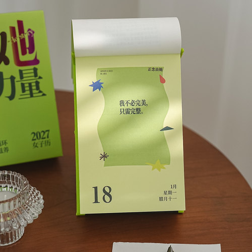2027一本关于女性的台历