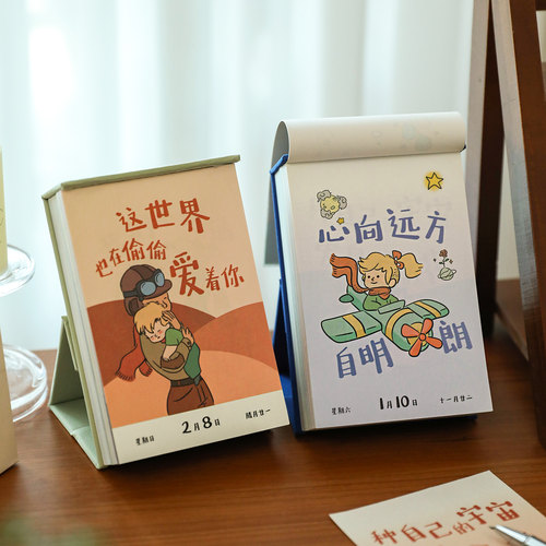 2026年小王子日历暖心治愈台历