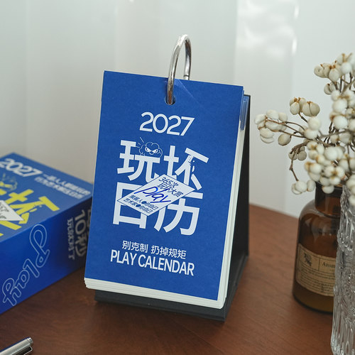 2027新款解压365日挑战玩坏日历