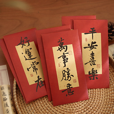 新年国风祝福红包利是封