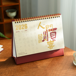 小日子不翻篇人间欢喜2026桌面台历月历中国风创意摆件记事本日历