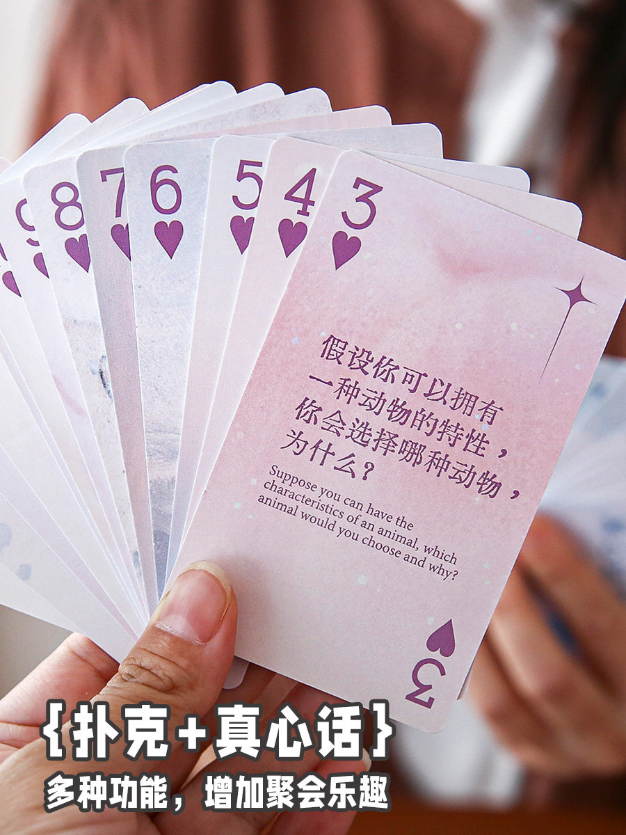 小日子不翻篇 真心话奇旅聚会问答扑克牌创意ins多功能趣味纸牌