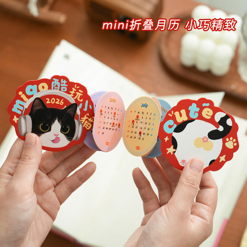 2026猫咪水果迷你小月历