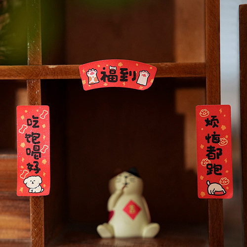 喜至福来国风新年贴纸包