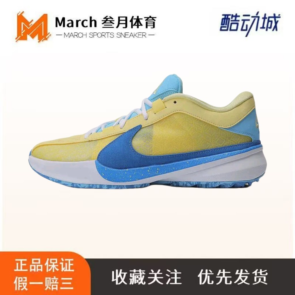 Nike Zoom Freak 5 字母哥5代 抗扭 缓震 舒适 实战  回弹 篮球鞋