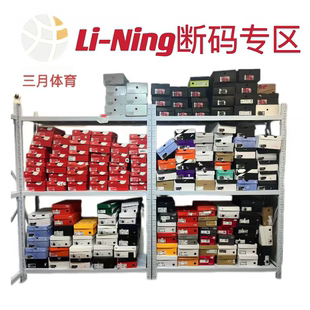 LI-NING 李宁断码清仓 全新正品 支持鉴定