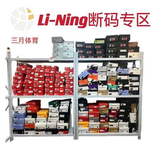 LI-NING 李宁断码清仓 全新正品 支持鉴定