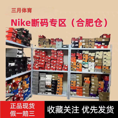 NIKE断码区  全新正品 支持鉴定