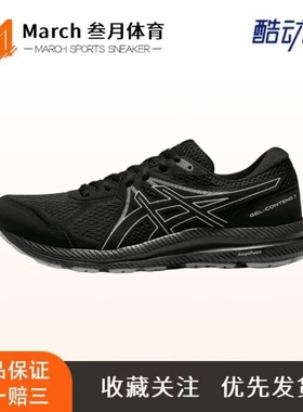 Asics/亚瑟士 Gel-Contend 7 跑鞋 舒适轻盈缓震回弹入门级短跑