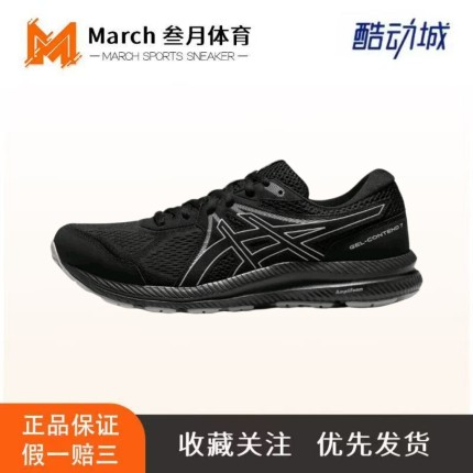 Asics/亚瑟士 Gel-Contend 7 跑鞋 舒适轻盈缓震回弹入门级短跑