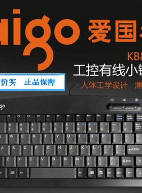 爱国者工业键盘8231  P口 USB接口工控小键盘笔记本键盘