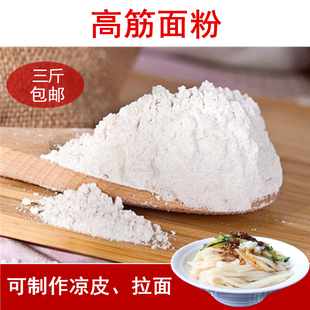 陕西凉皮面食专用高筋面粉 五得利三星特一粉超精面粉超劲道500克
